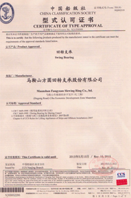 2011年，中國船級(jí)社型式認(rèn)證