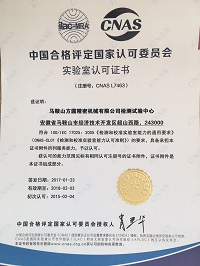 2017年中國合格評(píng)定國家認(rèn)可委員會(huì)實(shí)驗(yàn)室認(rèn)可證書